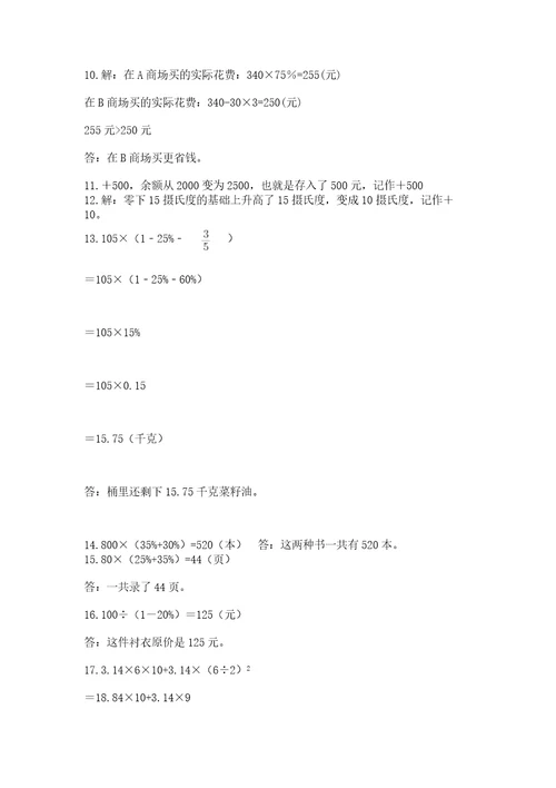 小升初数学应用题50道参考答案