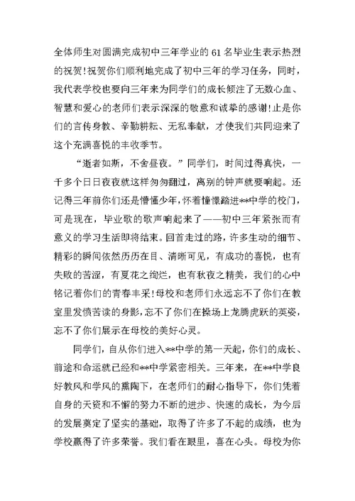 初中毕业典礼致辞