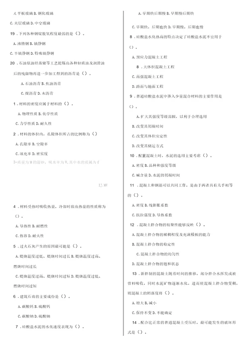 最新电大专科建筑材料A机考网考题库及答案