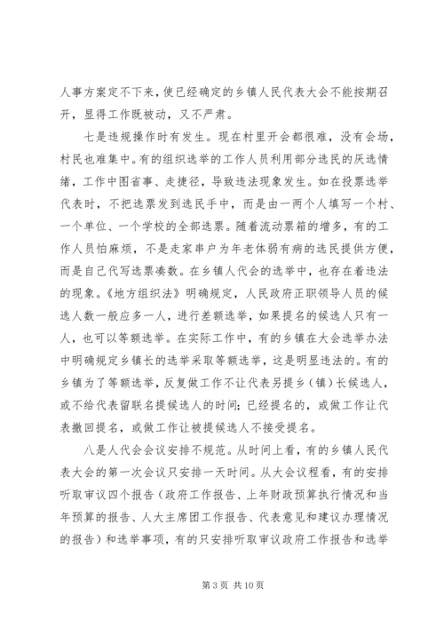 人大换届选举一些问题的请示.docx