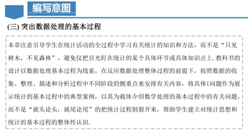 第十章 数据的收集、整理与描述  单元解读课件（共29张PPT）