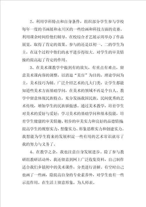 小学美术教师工作总结