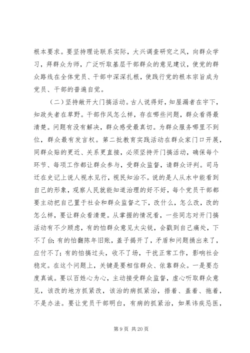 在开展党的群众路线教育实践活动动员大会上的讲话_1.docx