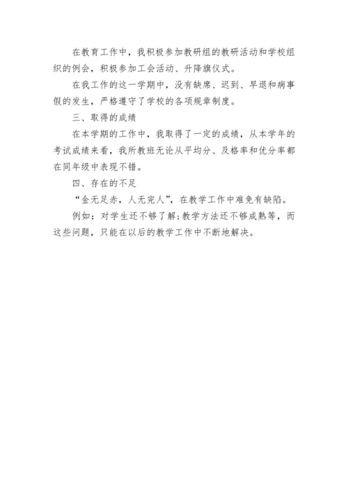 中学英语教师工作总结.docx