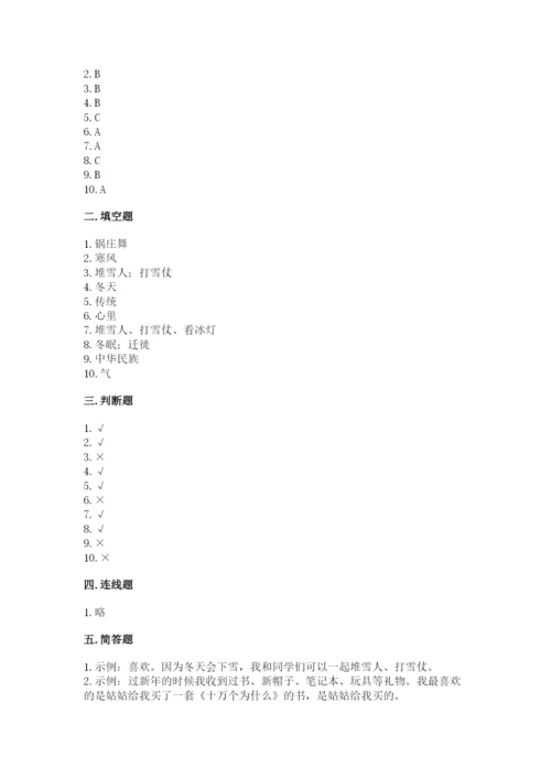 一年级上册道德与法治第四单元天气虽冷有温暖测试卷含答案【预热题】.docx