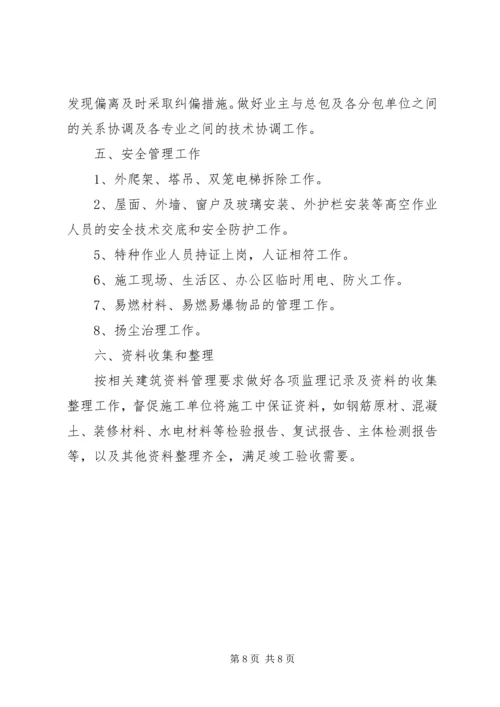 监理员个人的工作计划.docx