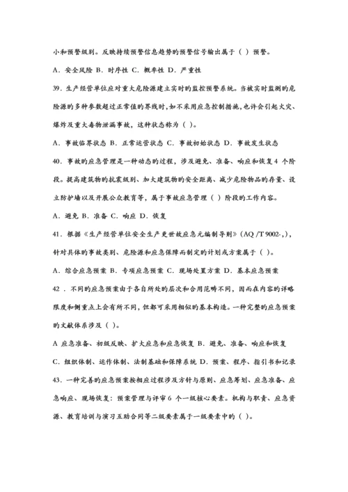 注安试卷《安全生产管理知识》.docx