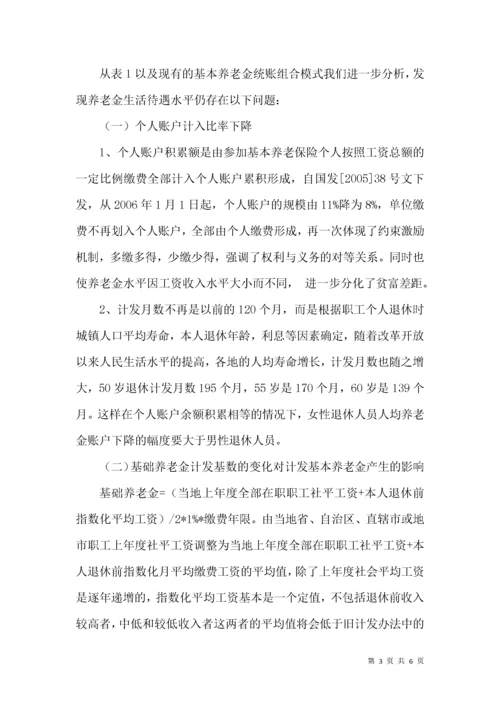 我国企业养老保险制度的历史沿革及改革建议.docx
