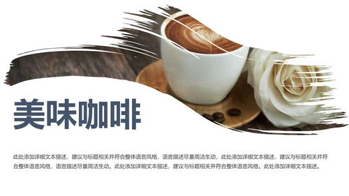 美味下午茶西餐厅休闲咖啡厅介绍咖啡介绍PPT模板