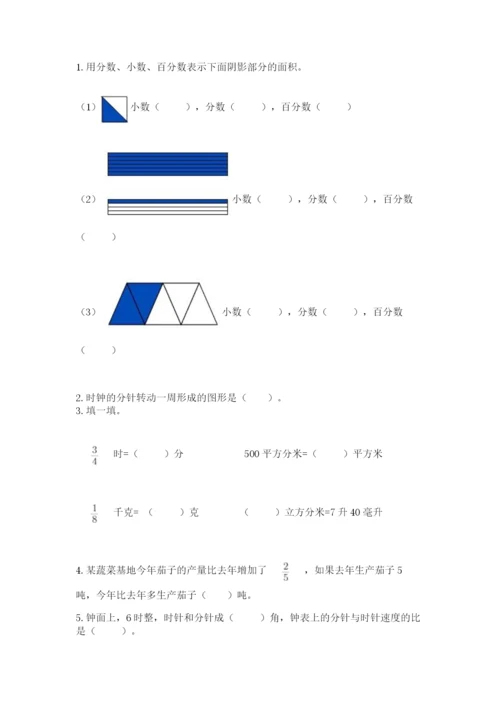 六年级数学上册期末考试卷【易错题】.docx