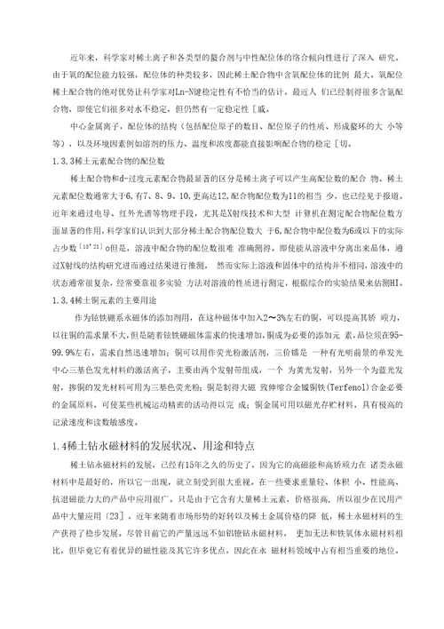 毕业设计论文基于二乙醇胺的钴镝金属配合物合成及磁性研究