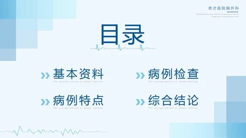 疑难病例报告PPT模板