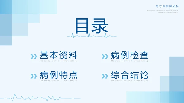 疑难病例报告PPT模板