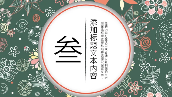 精美复古民族风民族花纹动态PPT模板