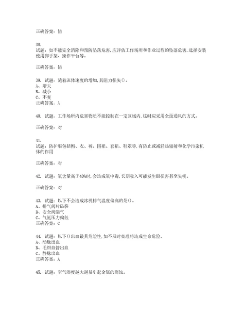 合成氨工艺作业安全生产考试题含答案第425期