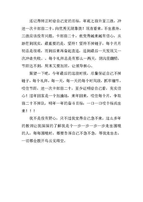 银行职员XX年度年终总结