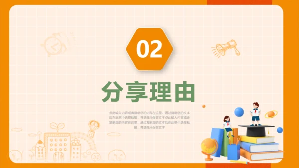 中小学生读书教学分享会通用PPT模板
