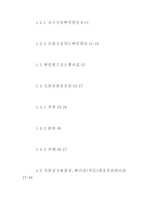 文学毕业论文提纲.docx