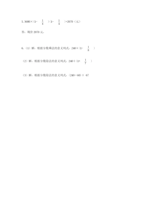 人教版六年级上册数学期中考试试卷及参考答案【研优卷】.docx