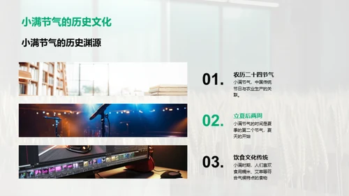 小满节气新媒传达艺术