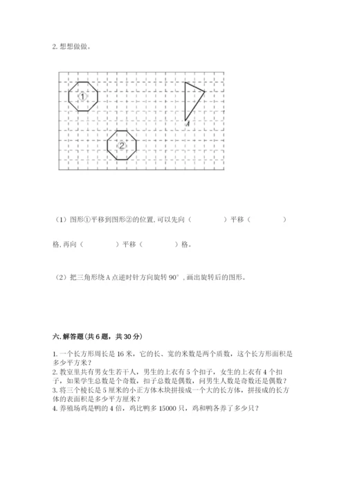 人教版五年级下册数学期末测试卷附答案（达标题）.docx