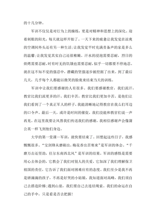 军训心得1000字大学-大学军训心得体会范文1000字.docx