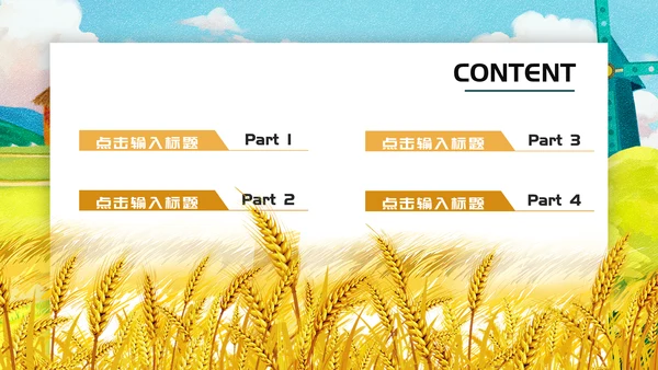麦田粮食丰收芒种节气通用PPT模板