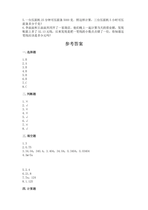 小学五年级上册数学期末考试试卷（突破训练）.docx