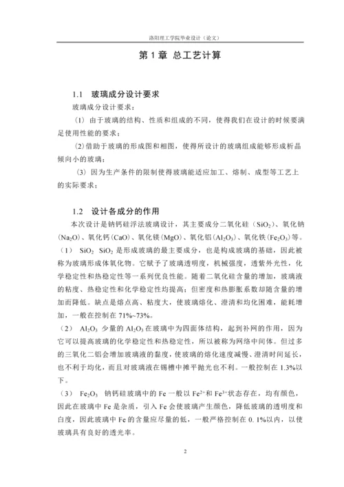 日产700吨燃油浮法熔窑及锡槽初步设计毕业设计论文.docx