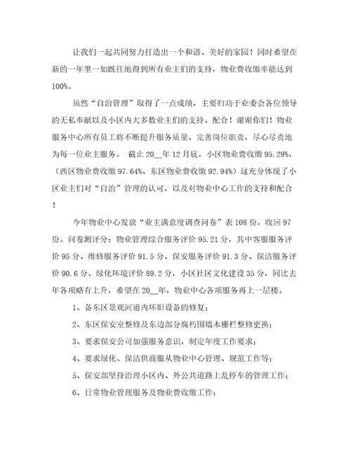 物业公司的年度计划(八篇)