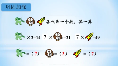 6.表内乘法（二）-7的乘法口诀（第1课时）课件(共20张PPT)-二年级上册数学人教版
