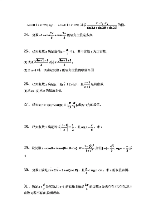 复数三角形式解答题