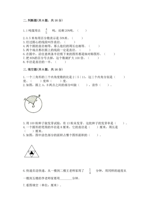 小学六年级上册数学期末考试卷完美版.docx