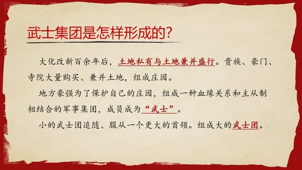 古代日本初中历史教学PPT课件
