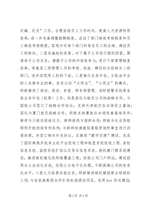 全国文明机场先进集体事迹材料.docx