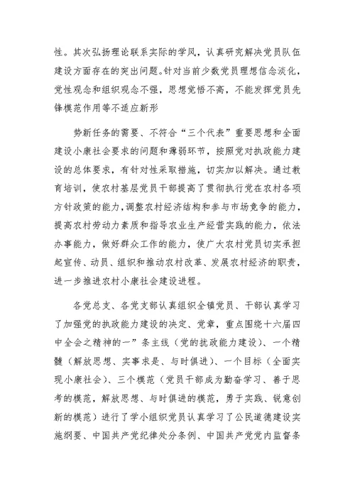 ---市二00四年度党员冬训工作总结