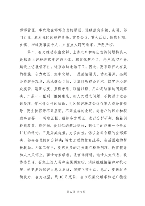 坚持问题导向做好信访工作汇报 (2).docx