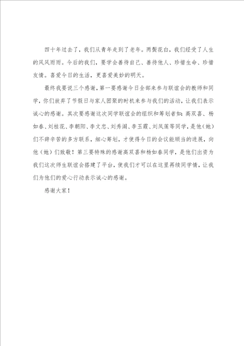 老同学周年聚会主持词