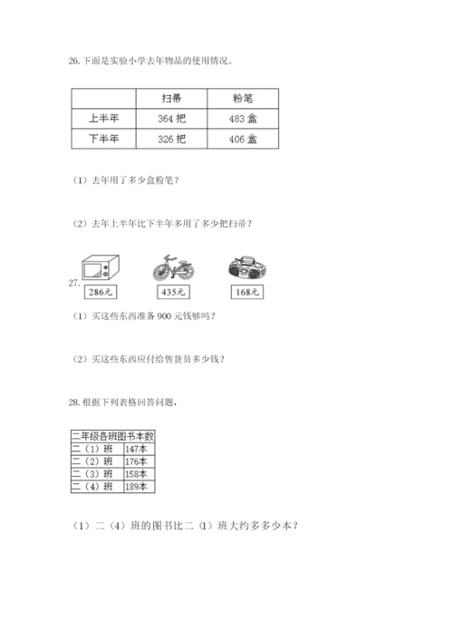 小学三年级数学应用题大全附参考答案（名师推荐）.docx