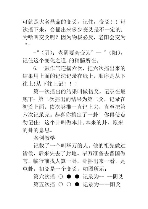 易经卜卦方法