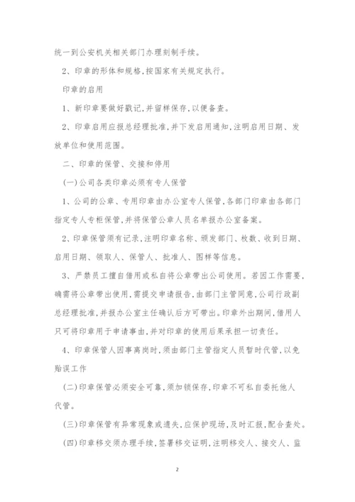 公章管理管理制度(15篇).docx