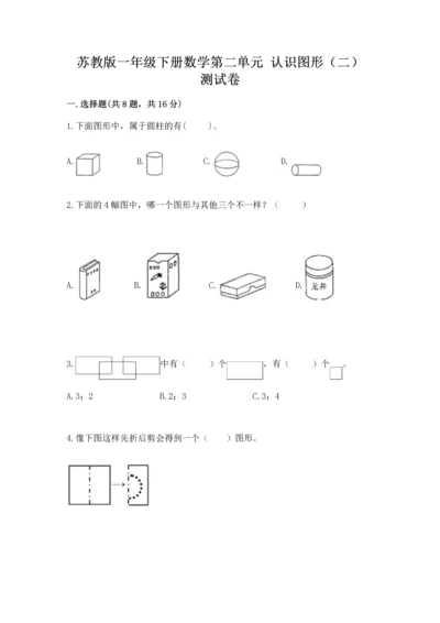 苏教版一年级下册数学第二单元 认识图形（二） 测试卷附参考答案（巩固）.docx