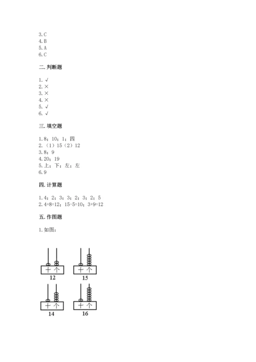 人教版一年级上册数学期末测试卷【新题速递】.docx