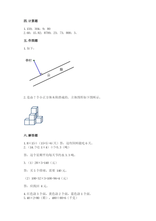 苏教版小学数学四年级上册期末卷含答案（完整版）.docx