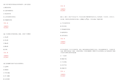 2022年01月上海市普陀区利群医院公开招聘人员考试参考题库答案解析