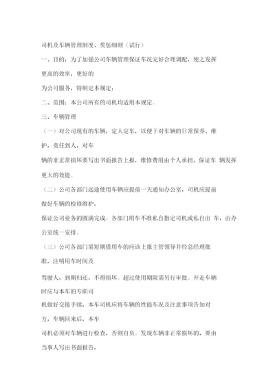 司机及车辆管理制度、奖惩细则.docx