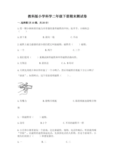 教科版小学科学二年级下册期末测试卷及参考答案【考试直接用】.docx