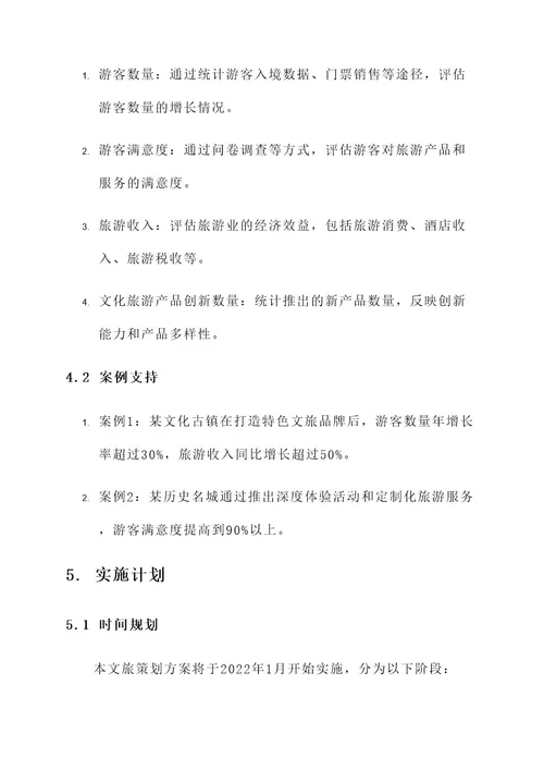 文旅的策划案