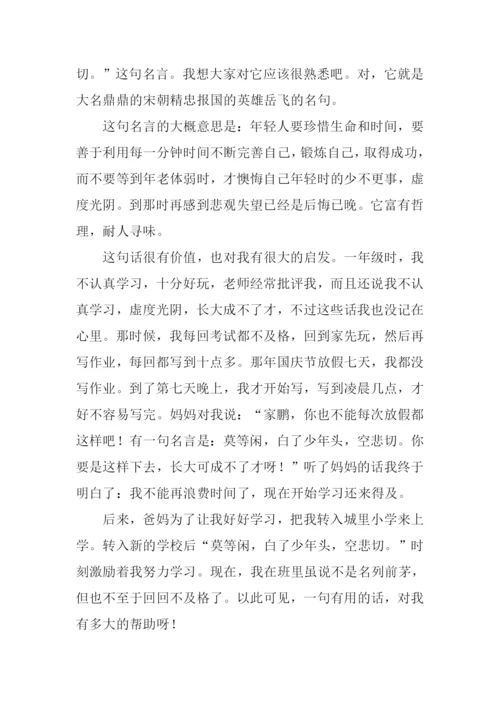 我最喜欢的一句名言作文450字-1.docx