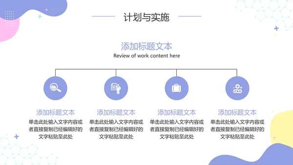 彩色小清新大学生职业生涯规划PPT模板